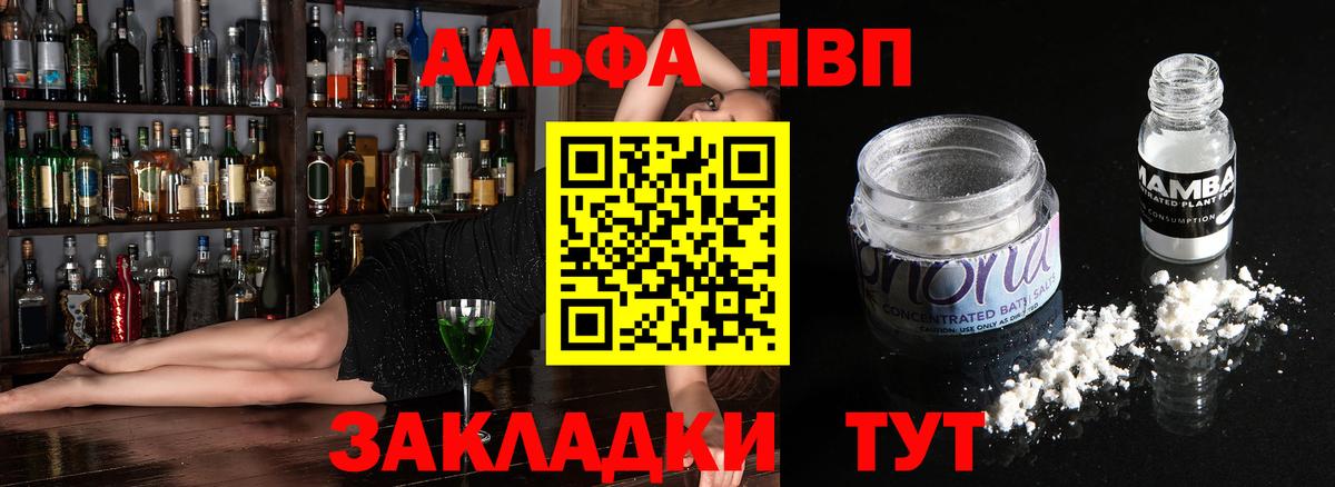 Рузаевка  A PVP Crystall  Вход с VPN  А ПВП Crystall  A PVP Соль 