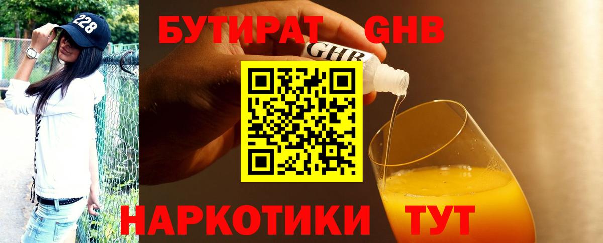 Бутират 1.4BDO  Вход с VPN  Рузаевка 