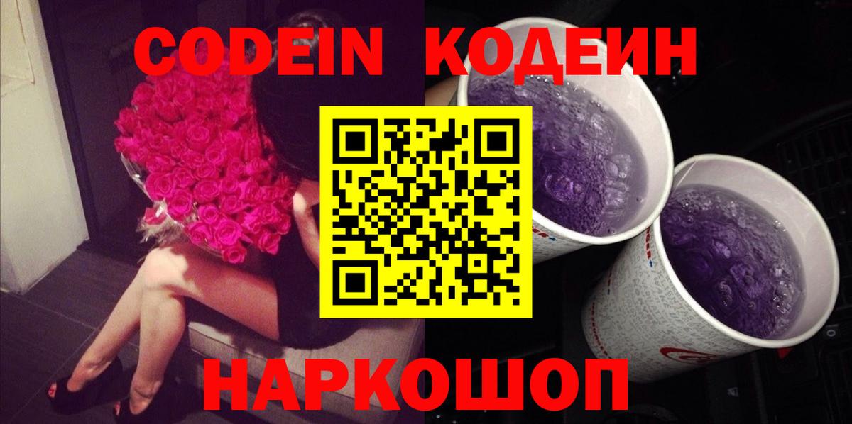 Codein напиток Lean (лин)  Вход с VPN  Codein напиток Lean (лин)  Рузаевка 