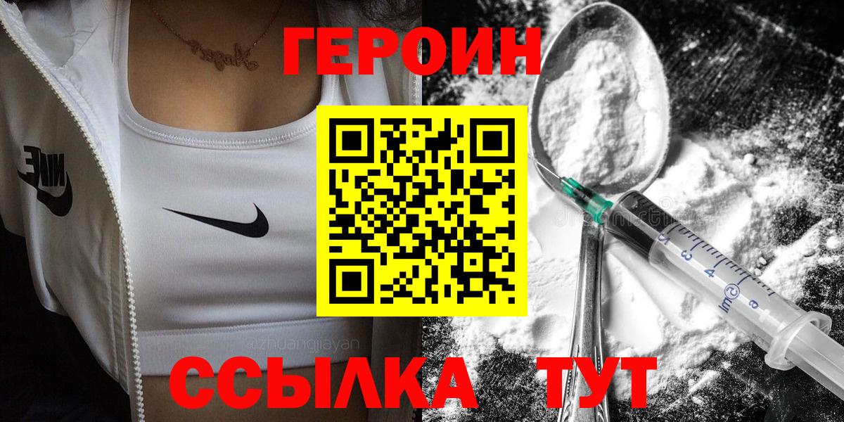 Героин хмурый  Вход с VPN  Рузаевка 
