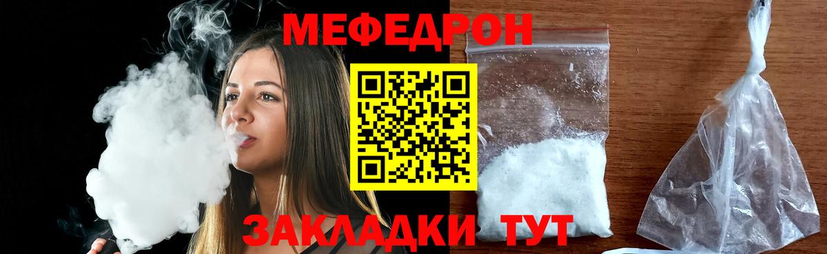 МЯУ-МЯУ  Вход с VPN  Рузаевка  МЯУ-МЯУ 4 MMC  Мефедрон 