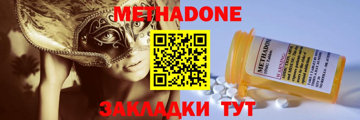 МЕТАДОН VHQ  Метадон кристалл  Вход с VPN  Рузаевка 