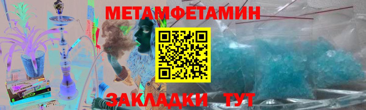 Первитин Methamphetamine Рузаевка