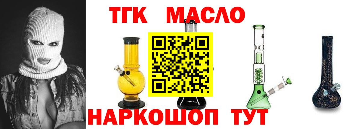 Дистиллят ТГК THC oil  Вход с VPN  Рузаевка 